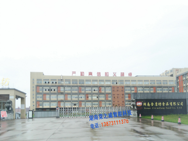 湖南金磨坊食品有限公司安裝伸縮門、廣告道閘、翼閘