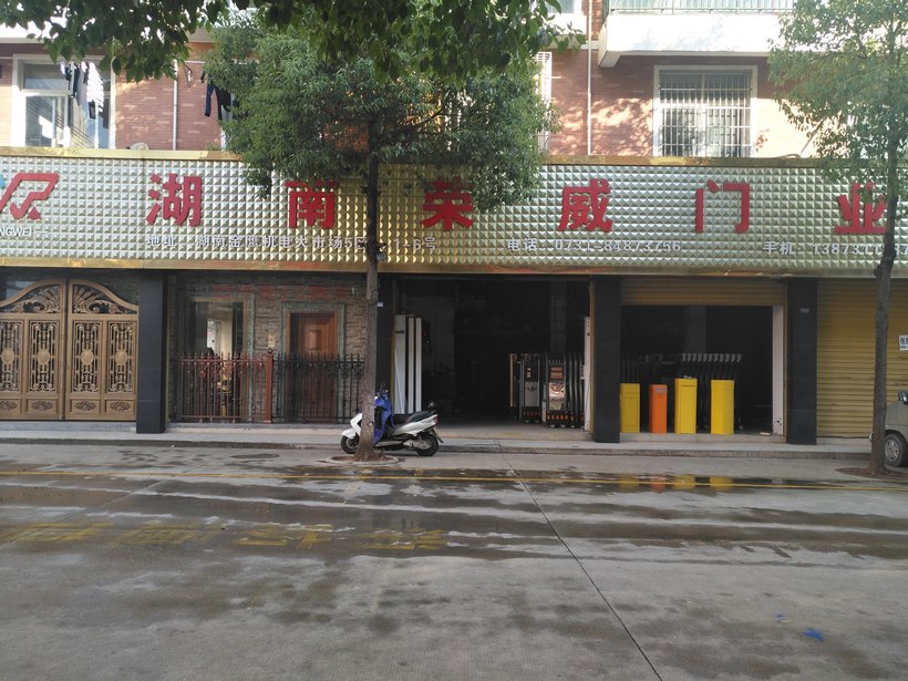 長沙縣星沙榮威電動門經(jīng)營部,長沙星沙榮威電動門,星沙榮威電動門,電動伸縮門,道閘,崗亭,電動伸縮門哪家好