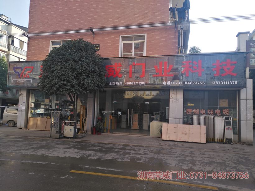 長沙縣星沙榮威電動門經(jīng)營部,長沙星沙榮威電動門,星沙榮威電動門,電動伸縮門,道閘,崗亭,電動伸縮門哪家好